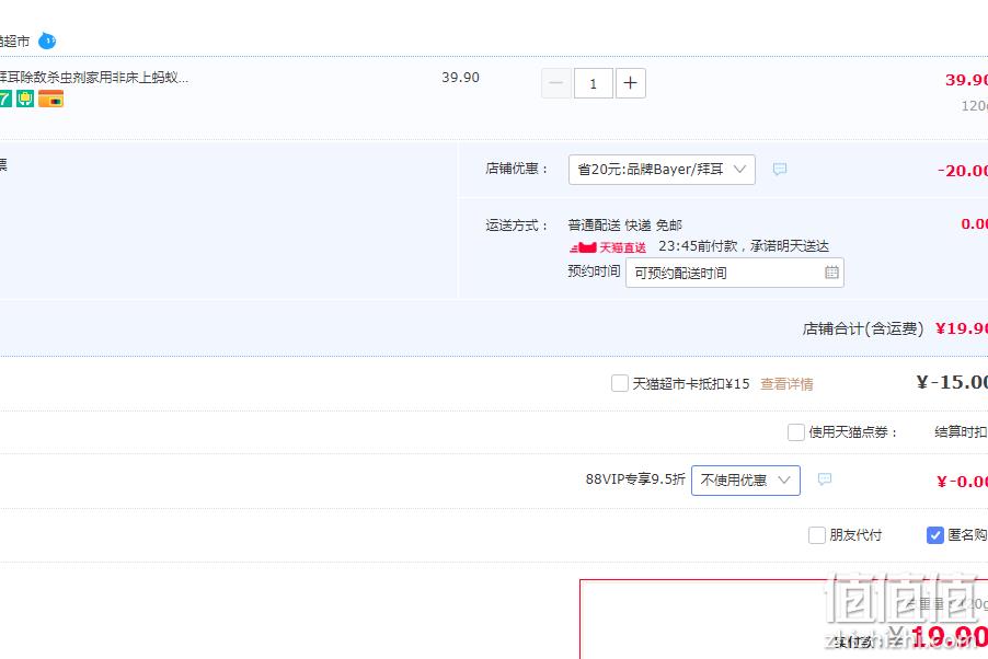 Bayer 拜耳 除敌溴氰菊酯悬浮剂 5ml*4支 19.9元包邮（需领券） 值值值-买手聚集的地方