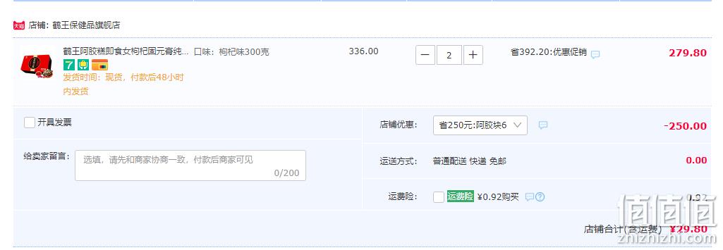 鹤王 即食红枣枸杞型阿胶糕固元膏 300g*2件 29.8元包邮（需领券） 值值值-买手聚集的地方