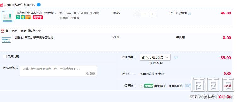 医院同款，丽纳芯生物 常乐芯 胃/肠道大便隐血检测试剂盒家用自测FOB 11元包邮（需领券） 值值值-买手聚集的地方