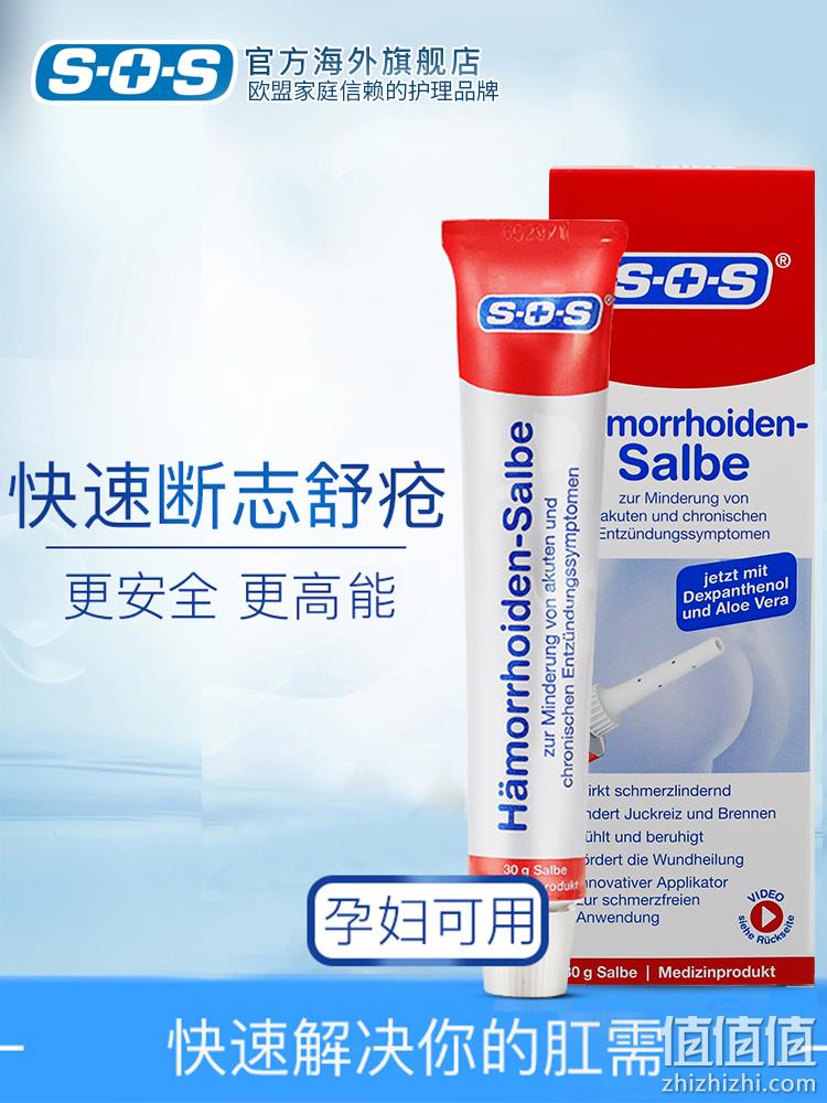 德国进口，SOS 特效止痒痔疮膏 30g 59元包邮包税（需领券） 值值值-买手聚集的地方