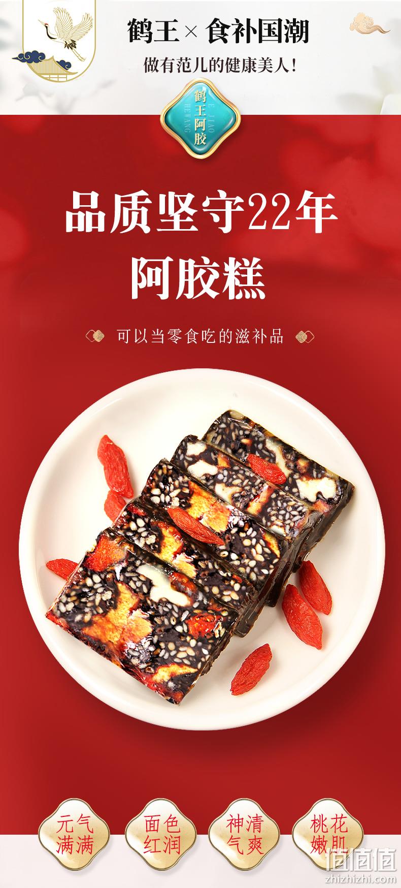 鹤王 即食红枣枸杞型阿胶糕固元膏 300g*2件 29.8元包邮（需领券） 值值值-买手聚集的地方