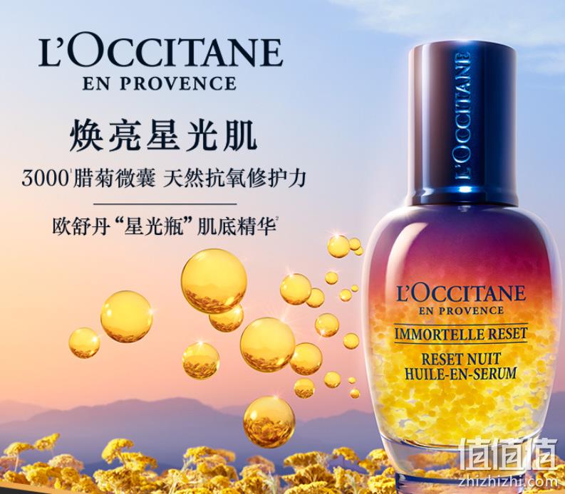 L'Occitane 欧舒丹 焕活微囊肌底精华液 星光瓶 30mL 306元（天猫旗舰店580元） 值值值-买手聚集的地方