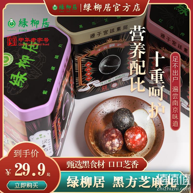 中华老字号，绿柳居 黑方芝麻丸/紫方核桃丸/红方良枣丸 156g 15.9元起包邮（需用券） 值值值-买手聚集的地方