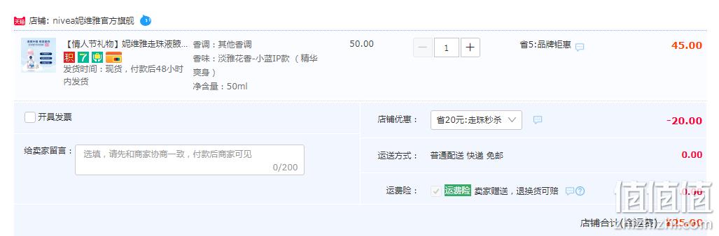 NIVEA 妮维雅 爽身香体走珠止汗露 50ml 25元包邮（需领券） 值值值-买手聚集的地方