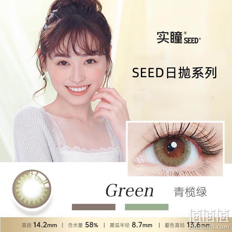 Seed 实瞳 日抛彩色隐形眼镜30片装 3色 69元包邮（需用券） 值值值-买手聚集的地方