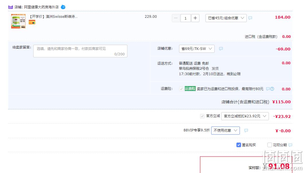 Swisse 斯维诗 大豆卵磷脂胶囊1200mg*150粒 91.08元包邮包税（双重优惠） 值值值-买手聚集的地方