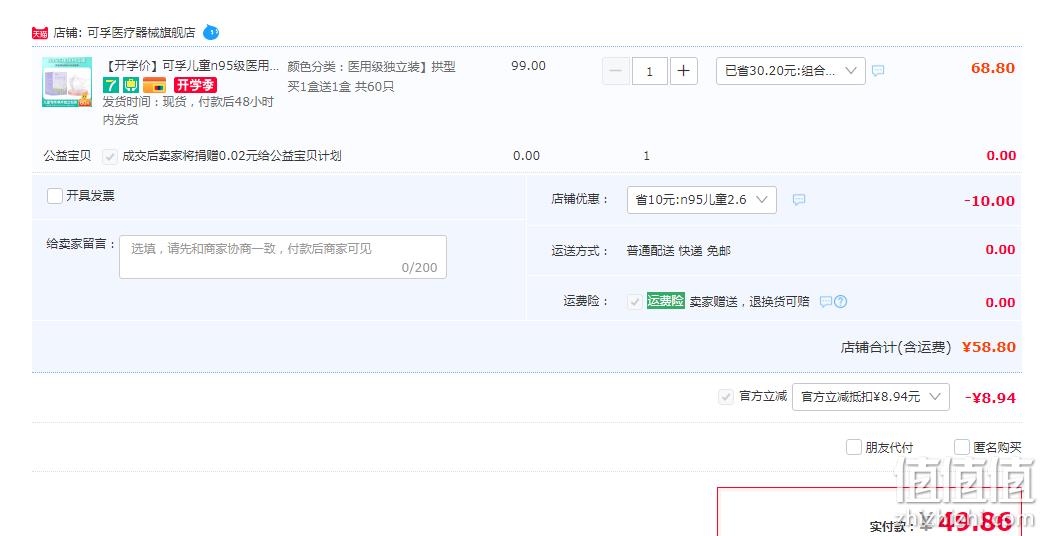 可孚 儿童专用N95医用口罩 独立60片 49.86元包邮（双重优惠） 值值值-买手聚集的地方