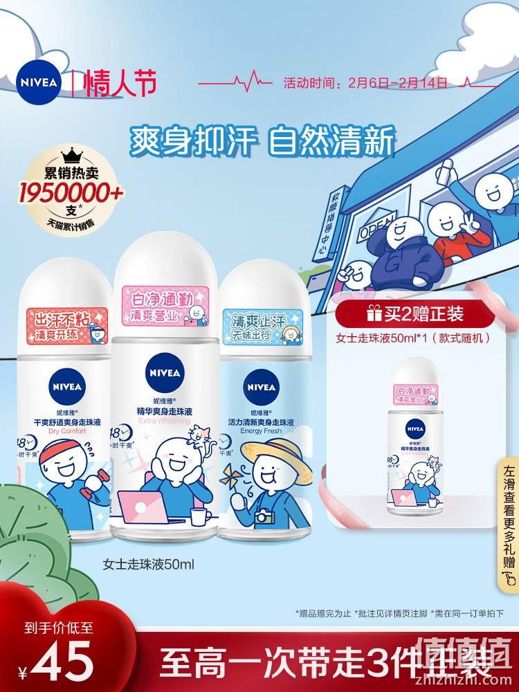 NIVEA 妮维雅 爽身香体走珠止汗露 50ml 25元包邮（需领券） 值值值-买手聚集的地方