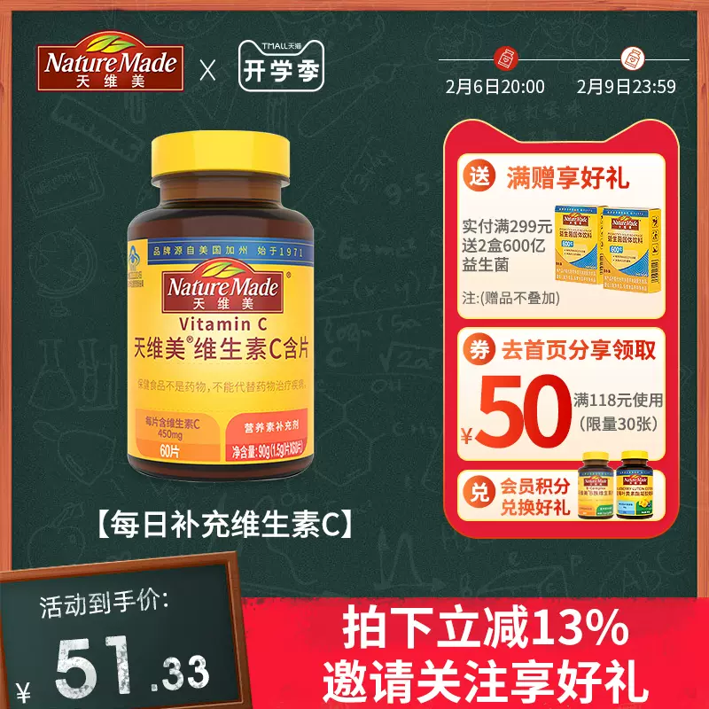 史低！Nature Made 天维美 维生素C含片香橙味 450mg*60片 双重优惠9.3元包邮 值值值-买手聚集的地方