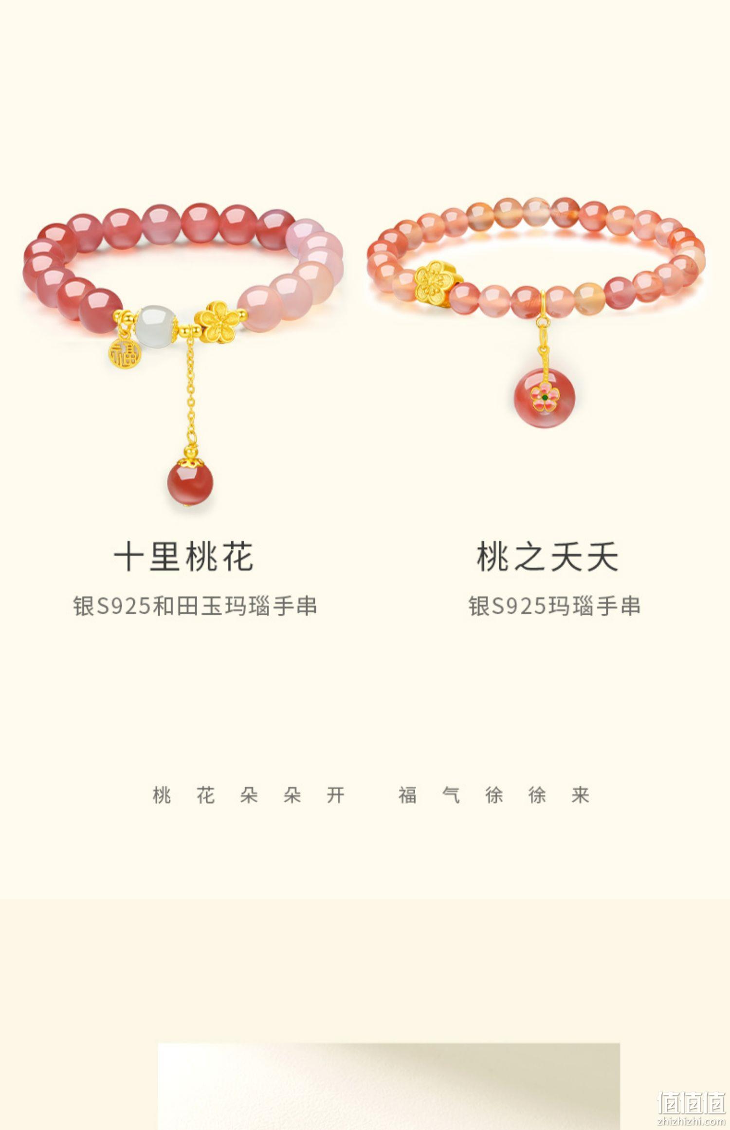 情人节好礼，Chow Tai Seng 周大生 十里桃花&桃之夭夭玛瑙手串 219元包邮（双重优惠） 值值值-买手聚集的地方