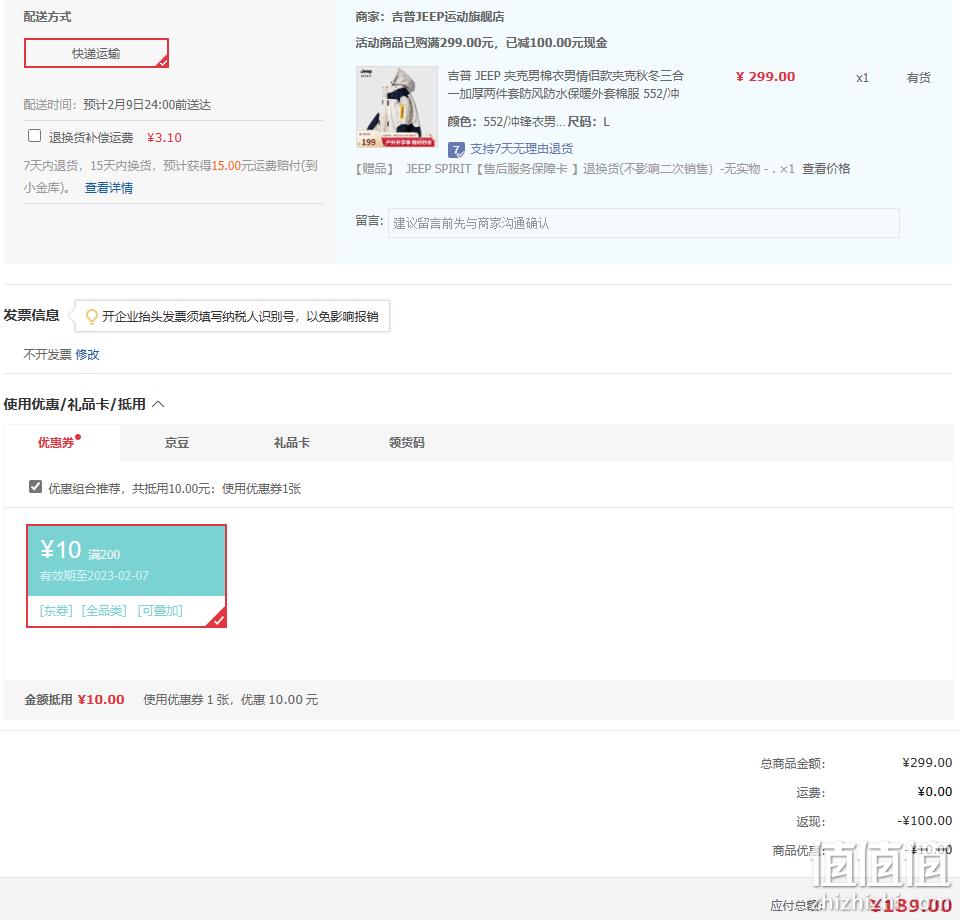 Plus会员，Jeep Spirit 三合一可拆卸内胆冬季保暖防寒冲锋衣外套 男女多色 189元包邮（双重优惠） 值值值-买手聚集的地方