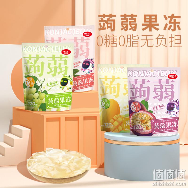 I'MINT 0糖0脂蒟蒻果冻 120g*4袋 14.9元包邮（需领券） 值值值-买手聚集的地方