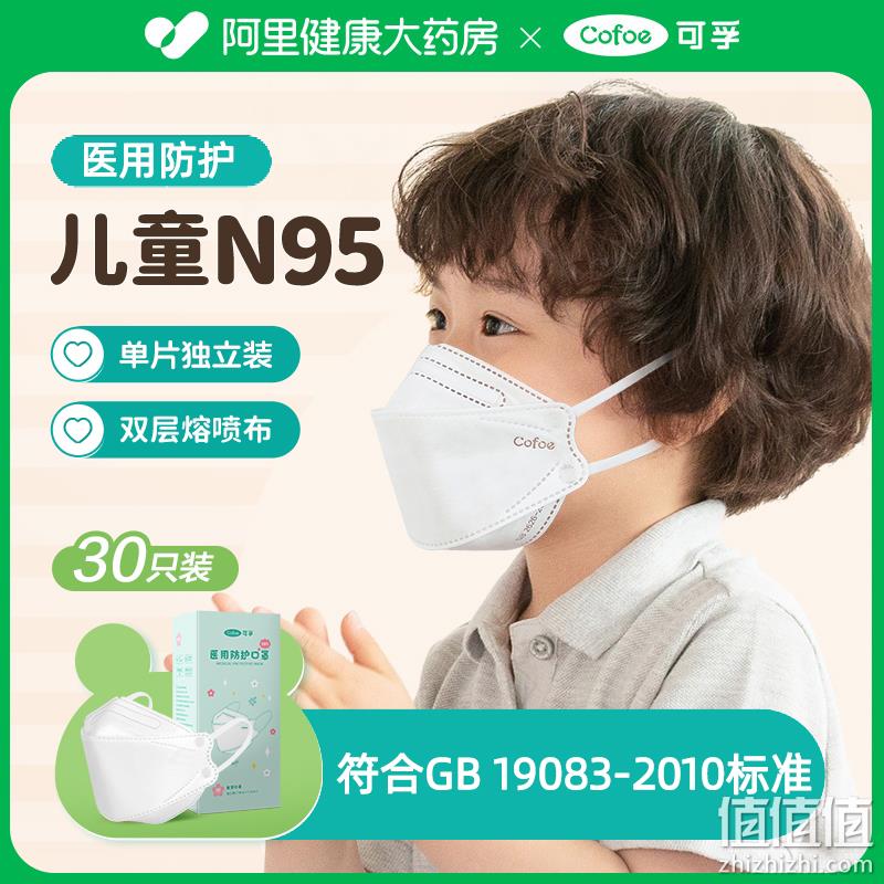 可孚 儿童专用N95医用口罩 独立60片 49.86元包邮（双重优惠） 值值值-买手聚集的地方