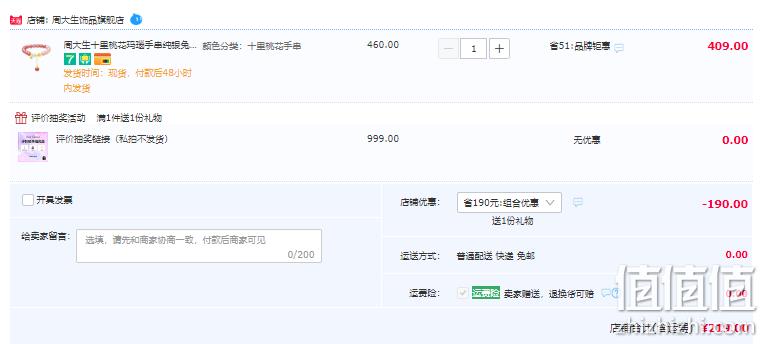 情人节好礼，Chow Tai Seng 周大生 十里桃花&桃之夭夭玛瑙手串 219元包邮（双重优惠） 值值值-买手聚集的地方