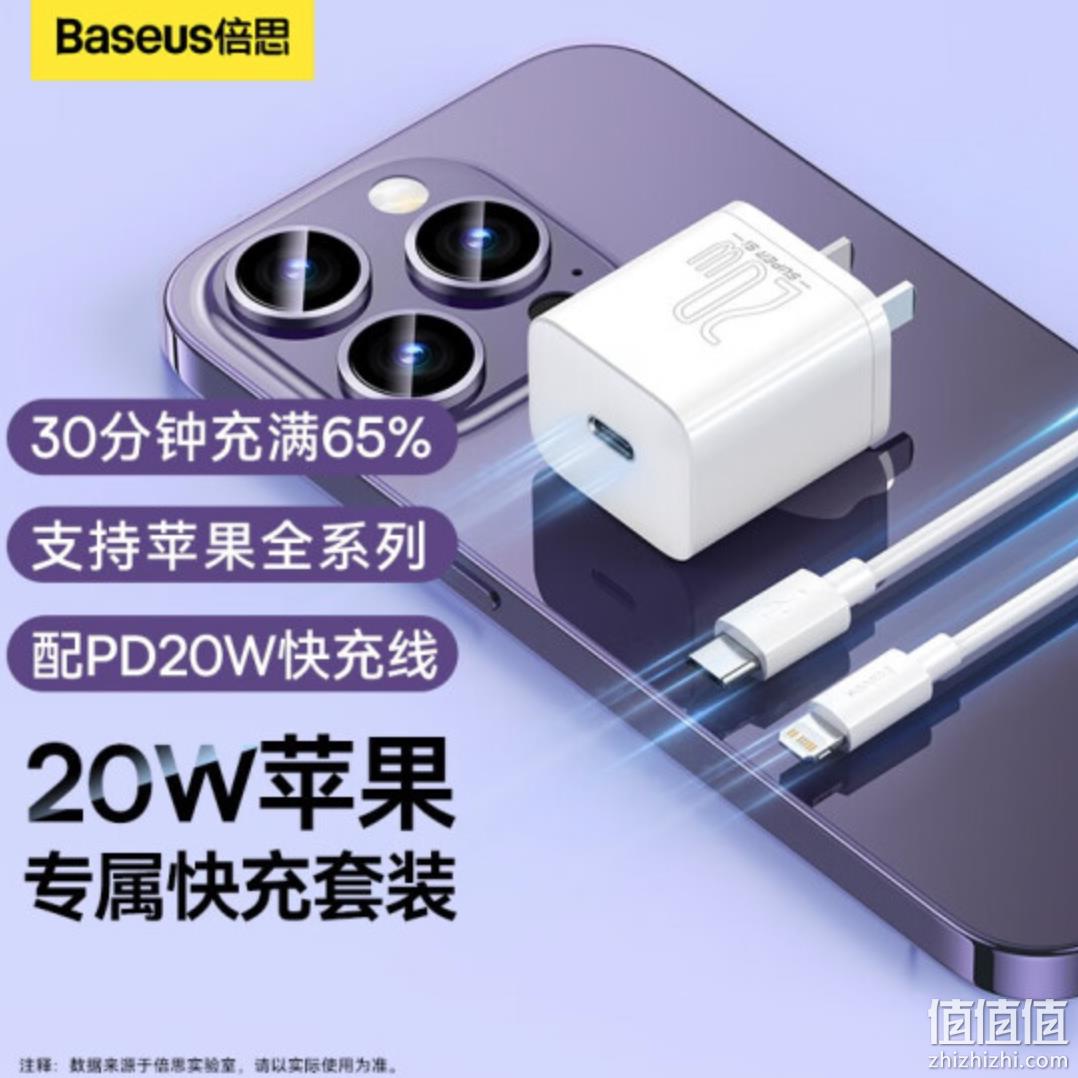 BASEUS 倍思 小方块 苹果PD20W超迷你快充充电器套装（含1米数据线） 39元包邮（需领券） 值值值-买手聚集的地方