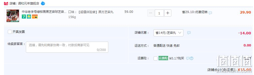 中华老字号，绿柳居 黑方芝麻丸/紫方核桃丸/红方良枣丸 156g 15.9元起包邮（需用券） 值值值-买手聚集的地方