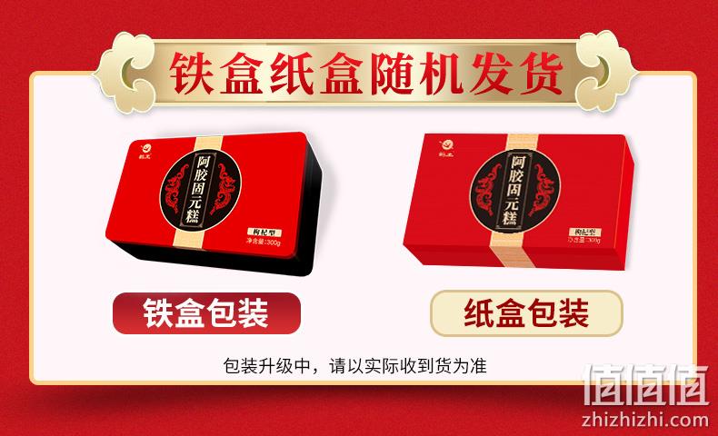 鹤王 即食红枣枸杞型阿胶糕固元膏 300g*2件 29.8元包邮（需领券） 值值值-买手聚集的地方