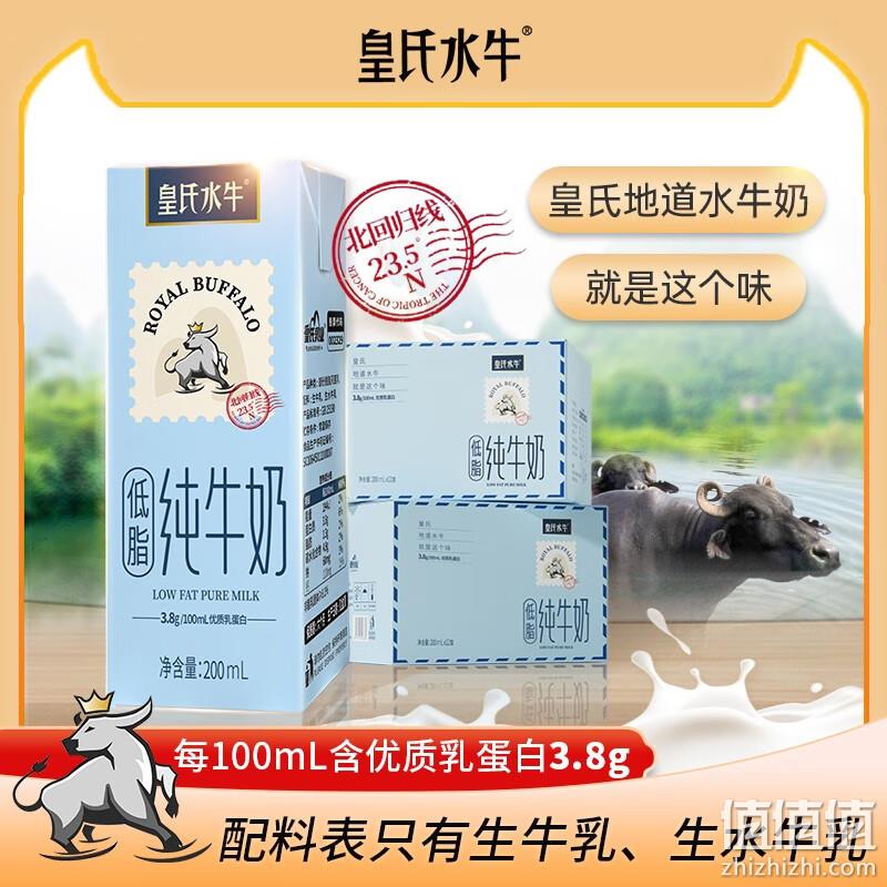 皇氏水牛 3.8g乳蛋白低脂纯牛奶水牛奶 200ml*12盒 29.9元包邮（双重优惠） 值值值-买手聚集的地方