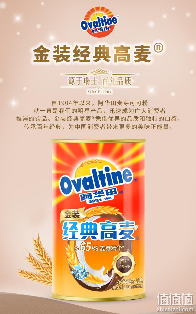 Ovaltine 阿华田 金装经典高麦巧克力可可粉 520g 30元包邮（双重优惠） 值值值-买手聚集的地方