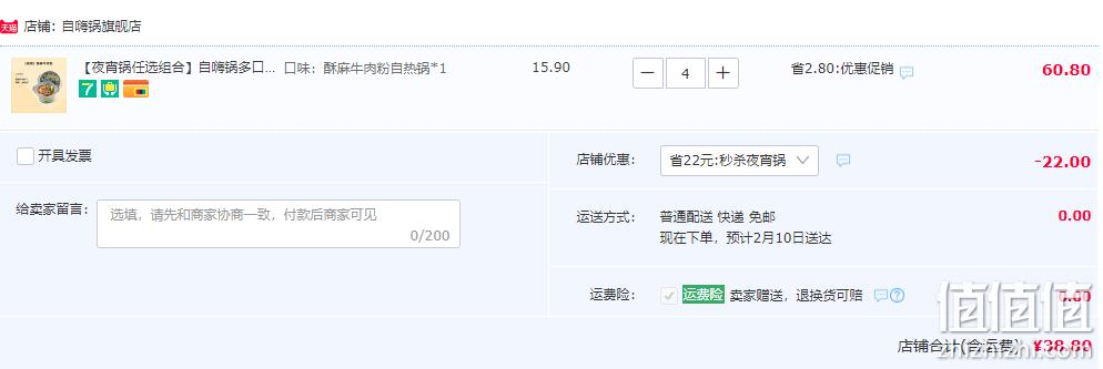 自嗨锅 蒜香花蛤/酥麻牛肉/大块鸭血粉夜宵自热火锅 *4桶 38.8元包邮（需领券） 值值值-买手聚集的地方