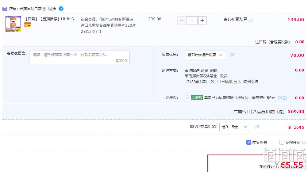 Swisse 斯维诗 儿童复合维生素咀嚼片 120片 69元包邮包税（双重优惠） 值值值-买手聚集的地方