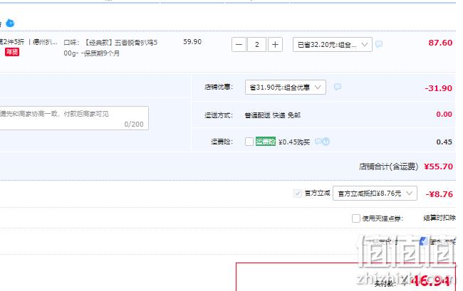 中华老字号，德州扒鸡 五香脱骨扒鸡/保鲜扒鸡 500g*2只 49.85元包邮（双重优惠） 值值值-买手聚集的地方