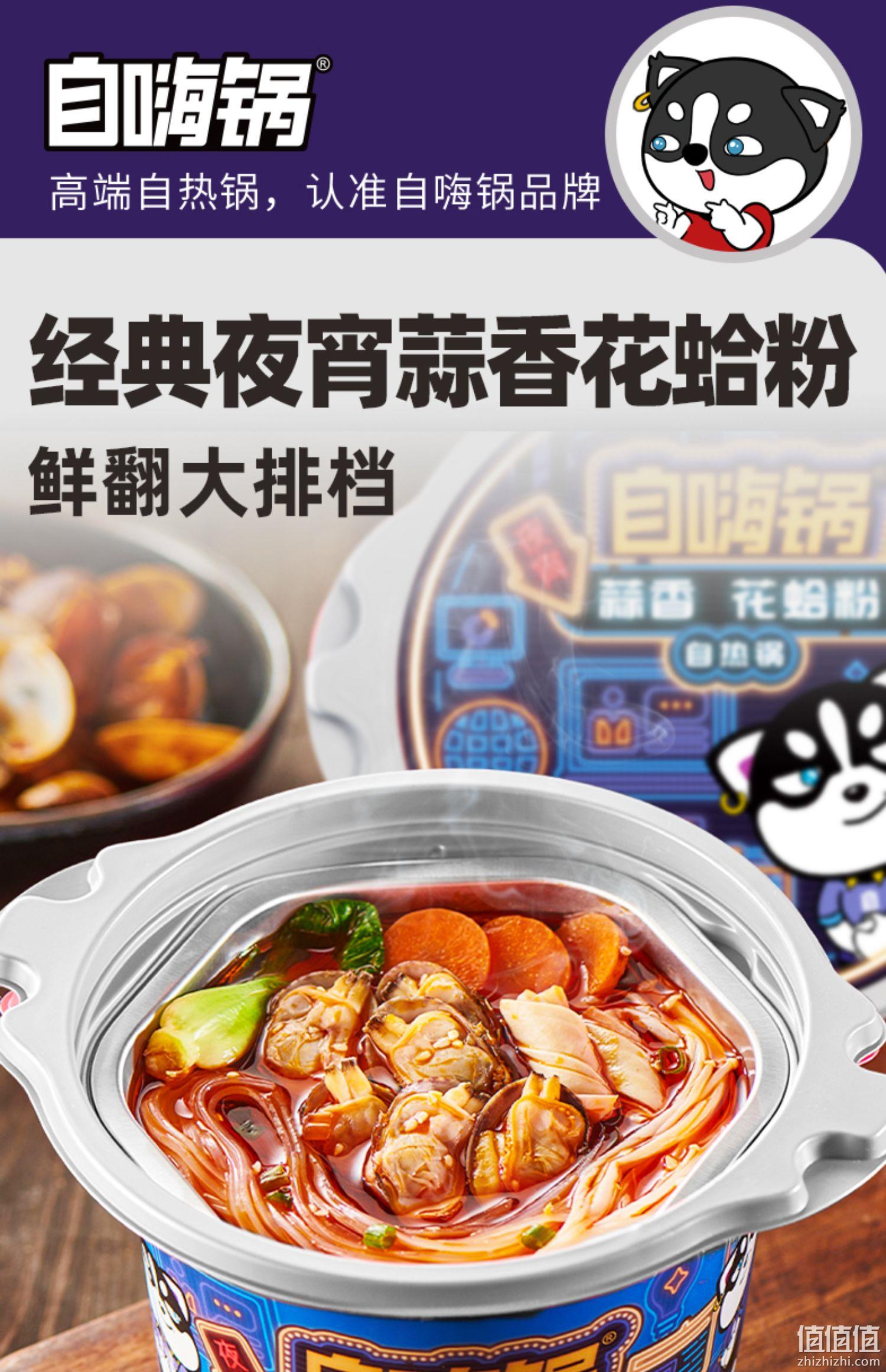 自嗨锅 蒜香花蛤/酥麻牛肉/大块鸭血粉夜宵自热火锅 *4桶 38.8元包邮（需领券） 值值值-买手聚集的地方