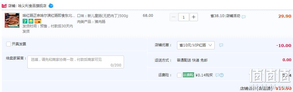 哈义利 哈尔滨特产红肠 500g 19.9元包邮（需领券） 值值值-买手聚集的地方