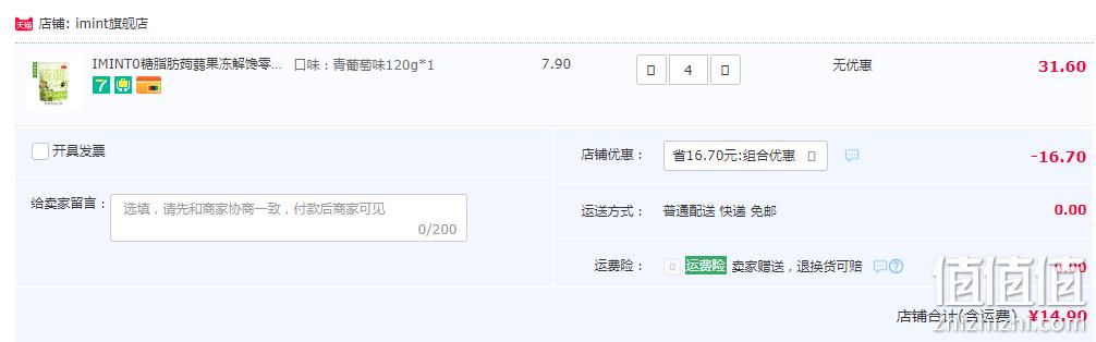 I'MINT 0糖0脂蒟蒻果冻 120g*4袋 14.9元包邮（需领券） 值值值-买手聚集的地方