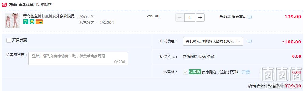 青鸟 收腹提臀瑜伽裤 39元包邮（需领券） 值值值-买手聚集的地方