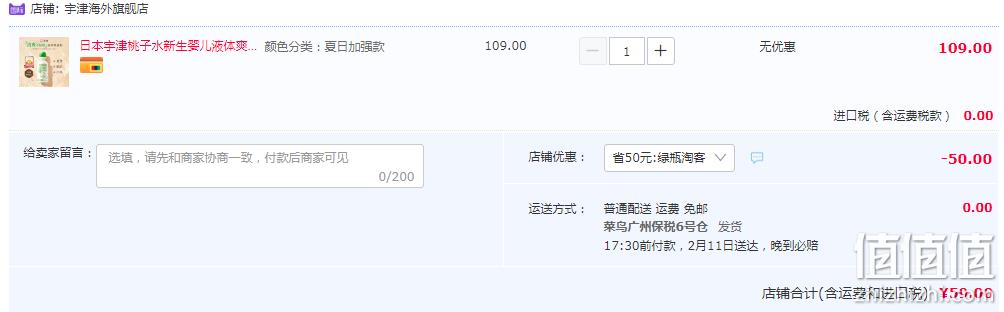 日本424年制药世家，宇津 桃子水/婴儿液体爽身粉 清爽款 200ml 59元包邮包税（需领券） 值值值-买手聚集的地方