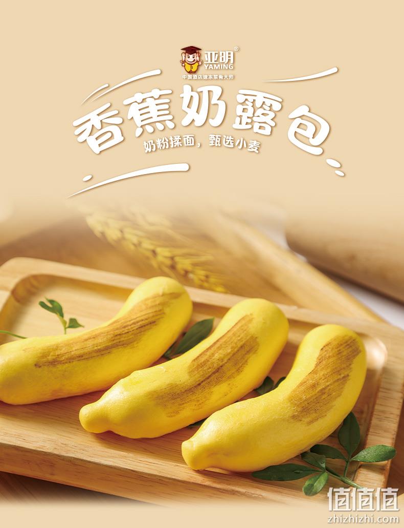 亚明食品 剥皮香蕉包奶露慕斯面包 230g*3包 29.9元包邮（双重优惠） 值值值-买手聚集的地方