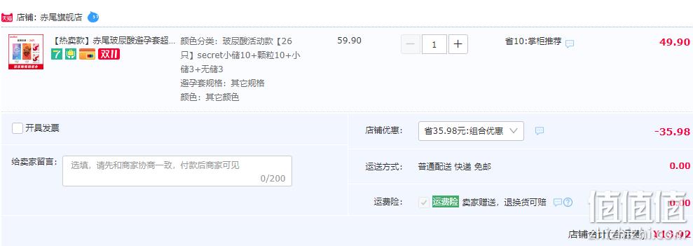 赤尾 冰感+动感玻尿酸避孕套组合26只 13.92元包邮（双重优惠） 值值值-买手聚集的地方