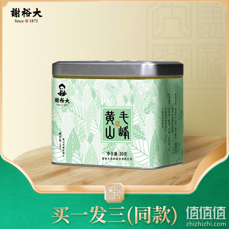 中华老字号，谢裕大 2022新茶 雨后三级老野茶黄山毛峰翡翠听 30g*3盒 19.9元包邮（需领券） 值值值-买手聚集的地方