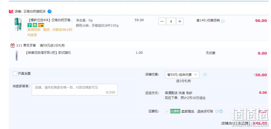 云南白药 牙膏全家福 任选4件 赠牙刷*1只 46元包邮（需领券） 值值值-买手聚集的地方