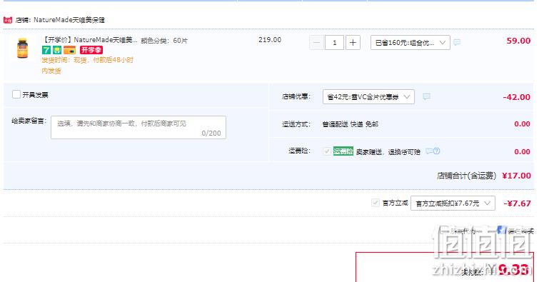 史低！Nature Made 天维美 维生素C含片香橙味 450mg*60片 双重优惠9.3元包邮 值值值-买手聚集的地方