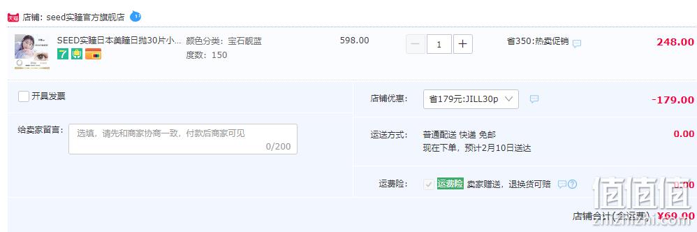 Seed 实瞳 日抛彩色隐形眼镜30片装 3色 69元包邮（需用券） 值值值-买手聚集的地方