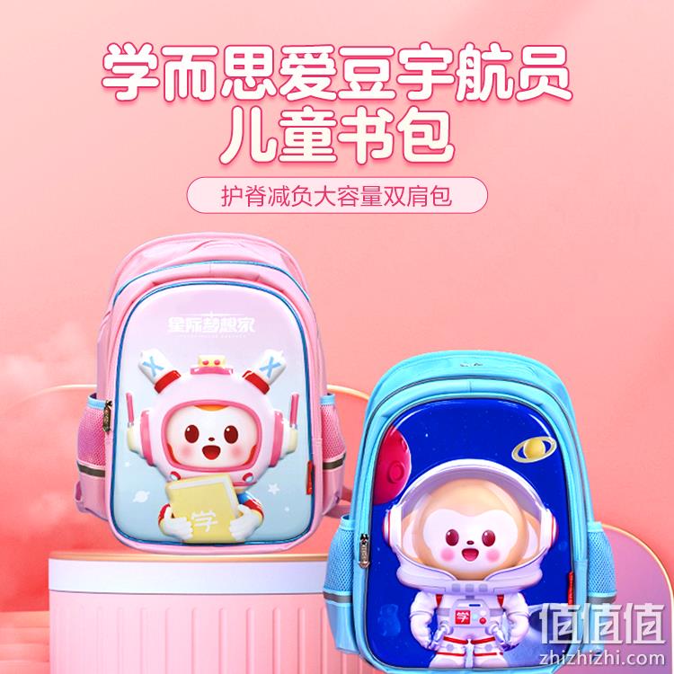 学而思 爱豆宇航员儿童护脊减负书包 两色 39.9元包邮（需用券） 值值值-买手聚集的地方