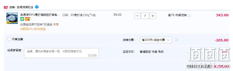 黑虎虾含量≥95%，良德源 青虾滑 150g*7件 138元包邮（拍7件） 值值值-买手聚集的地方