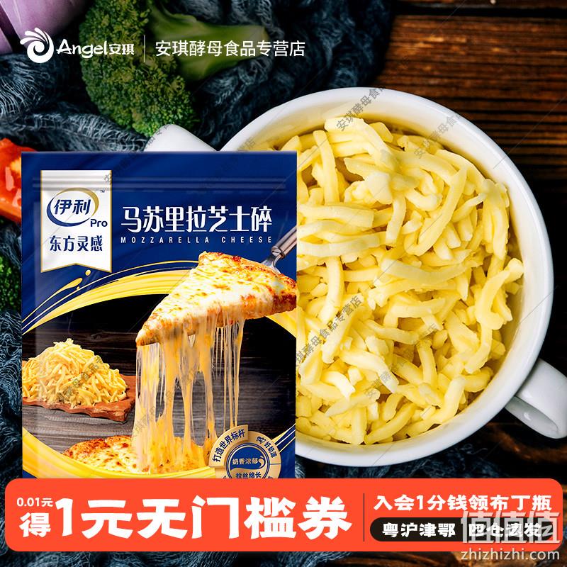 伊利 马苏里拉芝士碎 450g/袋 24.8元包邮（需领券） 值值值-买手聚集的地方
