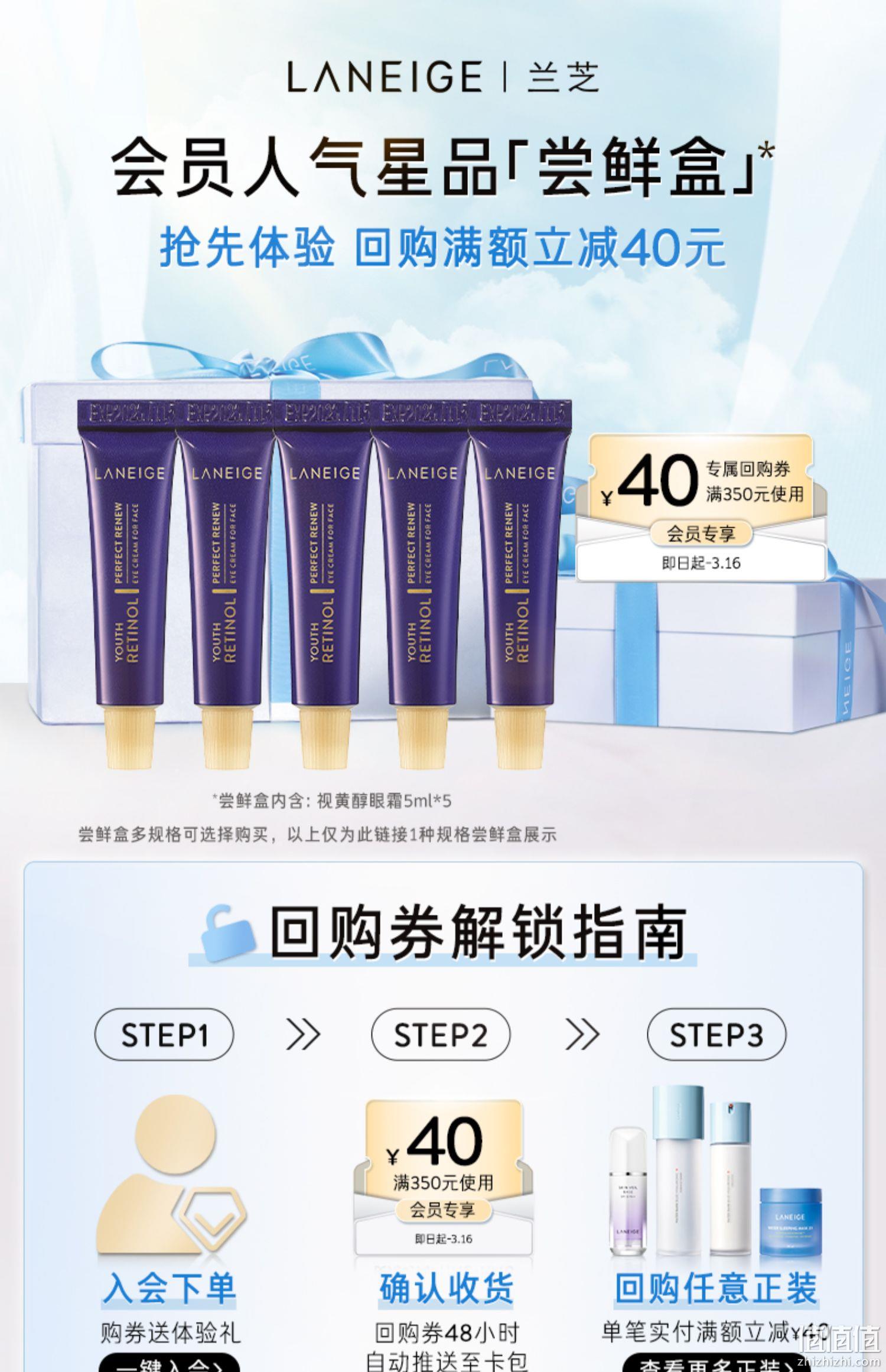 LANEIGE 兰芝 致美青春视黄醇眼霜 5ml*5支 59.9元包邮（需领券） 值值值-买手聚集的地方