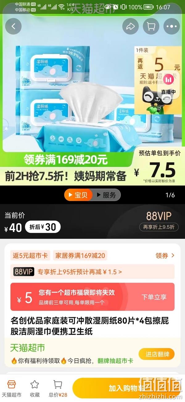 MINISO 名创优品 湿厕纸 80片*4包 16元（返5元猫超卡后，4元/包） 值值值-买手聚集的地方
