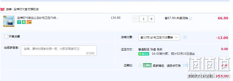 全棉时代 奈丝公主 纱布卫生巾 8包/53片 53.9元包邮（需领券） 值值值-买手聚集的地方