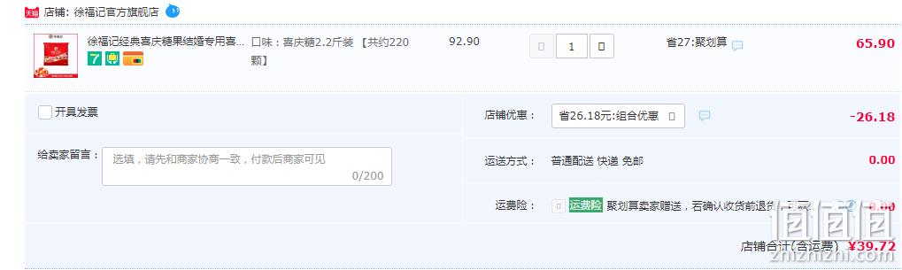 官旗发货，徐福记 什锦喜庆糖 2.2斤/6口味/约220颗 39.72元包邮（双重优惠） 值值值-买手聚集的地方