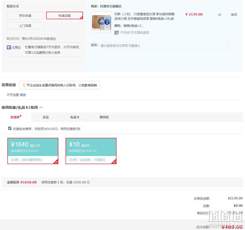 Plus会员，杜酱 利群人和 6年坤沙 53度酱香型白酒500mL*6瓶 449元包邮（需领券） 值值值-买手聚集的地方