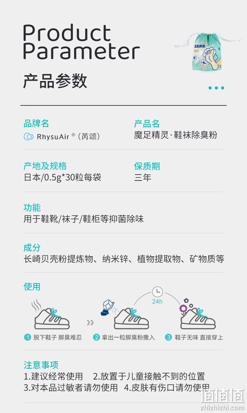 日本进口，RhysuAir 芮颂 魔足精灵·鞋袜除臭粉0.5g*30粒 新低16元包邮（需用券） 值值值-买手聚集的地方