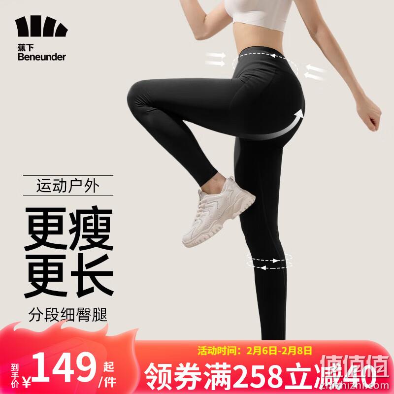 直降40元！Beneunder 蕉下 畅型系列 薄款收腹提臀鲨鱼打底裤UPF50+ 3色 新低69元包邮 值值值-买手聚集的地方