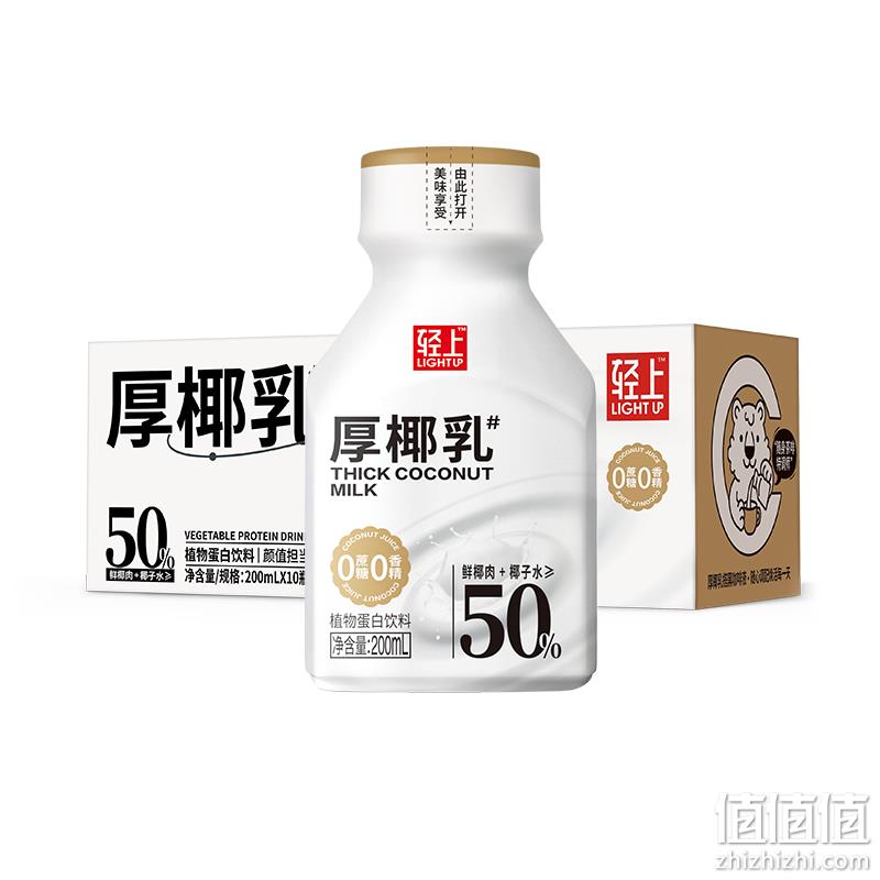 轻上 厚椰乳椰汁植物奶蛋白饮料 200ml*10瓶 39.9元包邮（需领券） 值值值-买手聚集的地方