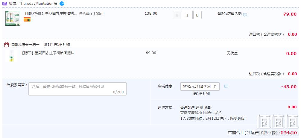 临期特价！澳洲进口，Thursday Plantation 星期四农庄 茶树精华洁面泡沫100ml*2瓶 34元包邮包税（17元/瓶） 值值值-买手聚集的地方