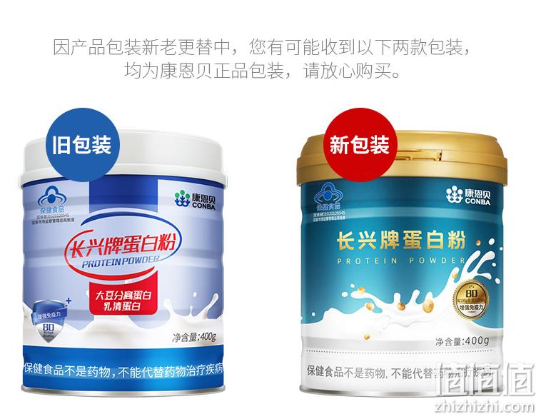 CONBA 康恩贝 长兴牌蛋白粉 400g*2罐 69.83元包邮（双重优惠） 值值值-买手聚集的地方